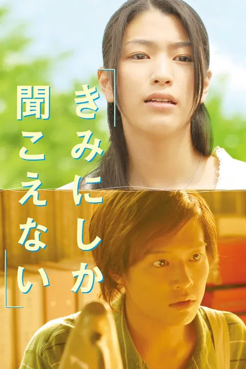 Movie poster for Only You Can Hear Me (2007)