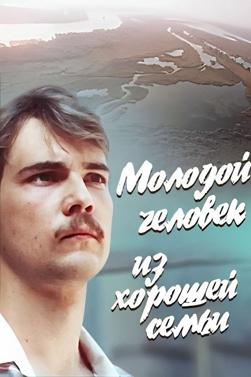 Movie poster for A Young Man From a Good Family (1989)
