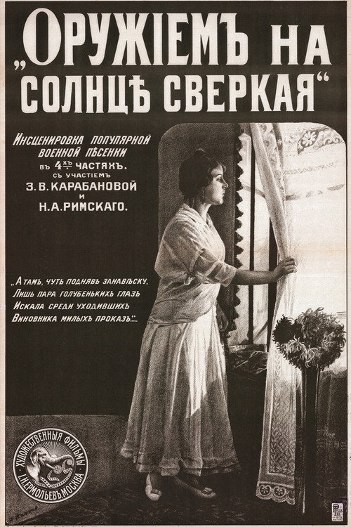 Movie poster for Guns Shining In The Sun (1916)