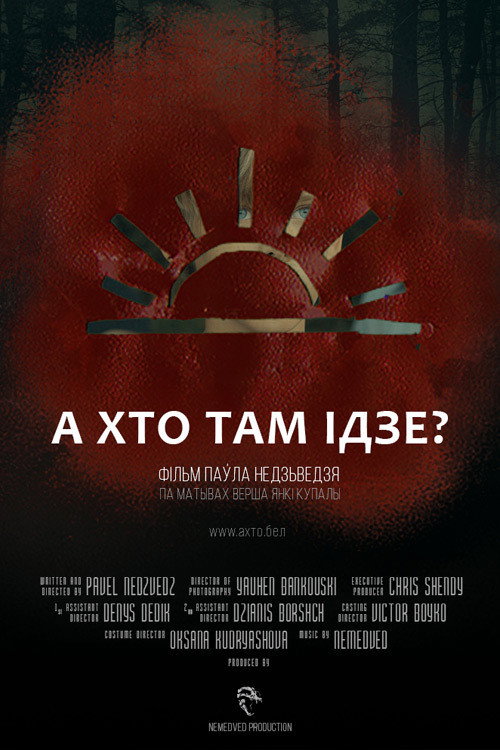 Movie poster for Who Goes There? (2020)