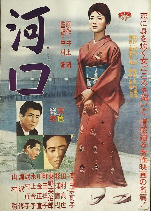 Movie poster for The Estuary (1961)