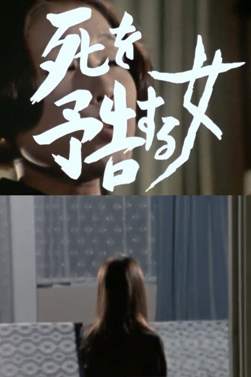 Movie poster for A Woman Who Warns of Death (1973)