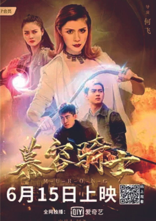 Movie poster for Murong Knight (2020)