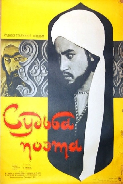 Movie poster for A Poet's Fate (1959)