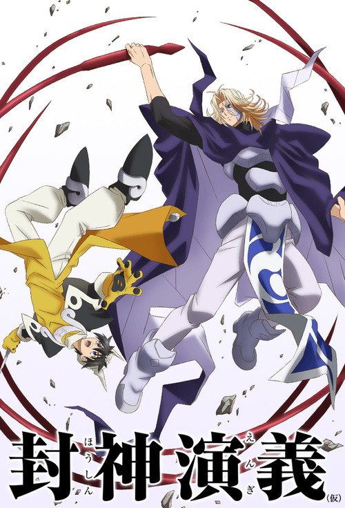Series poster for HAKYU HOSHIN ENGI (2018)