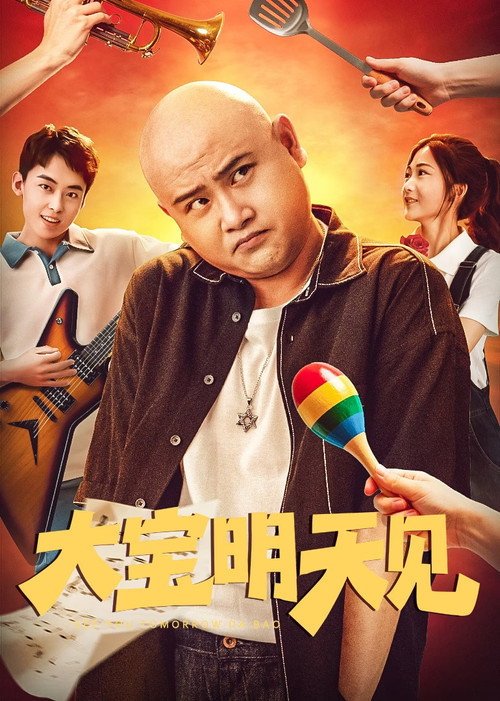 Movie poster for See You Tomorrow Da Bao (2025)
