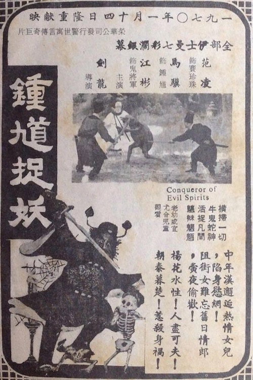 Movie poster for Conqueror of Evil Spirits