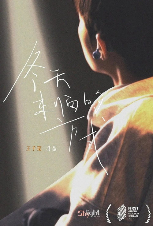 Movie poster for The Way Winter Comes (2025)