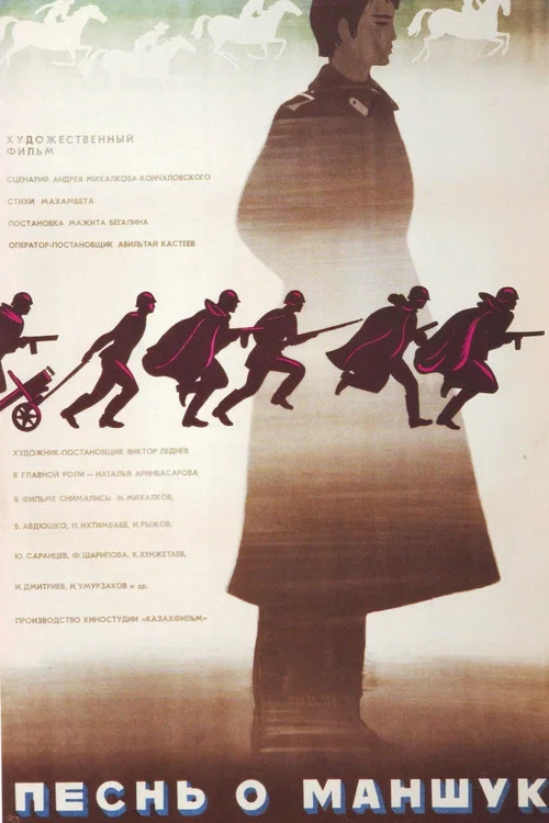 Movie poster for The Song of Manshuk (1969)