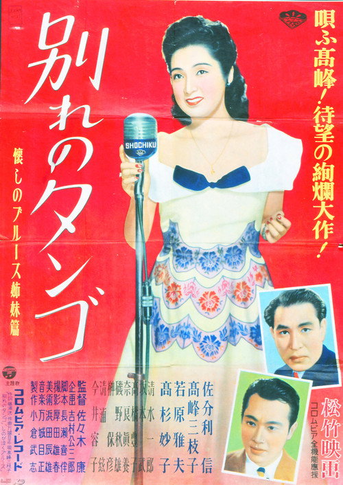 Movie poster for Farewell Tango (1949)
