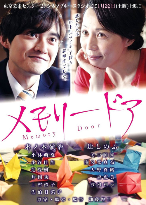 Movie poster for Memory Door