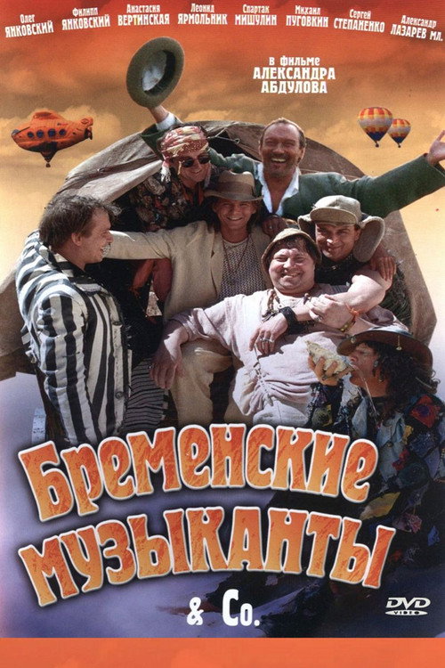Movie poster for The Musicians from Bremen (2000)