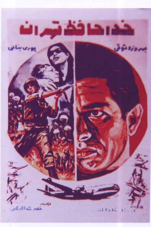 Movie poster for Farewell Tehran (1966)