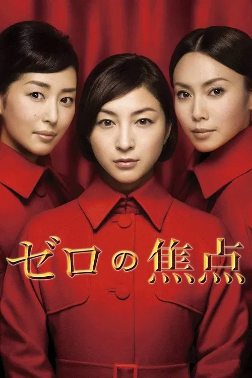 Movie poster for Zero Focus (2009)