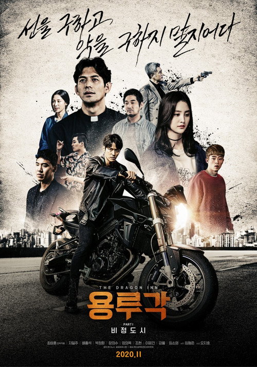 Movie poster for Dragon Inn Part 1 : The City of Sadness (2020)