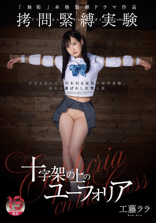 Movie poster for Torture bondage experiment Euphoria on the cross Lara Kudo (2022)