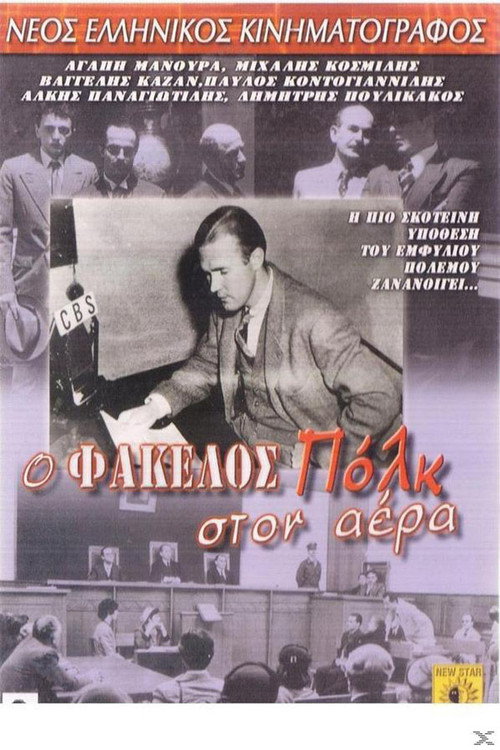 Movie poster for O fakellos Polk ston aera (1988)