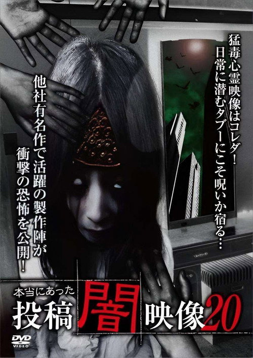 Movie poster for Honto ni Atta: Toko Yami Eizo 20 (2018)
