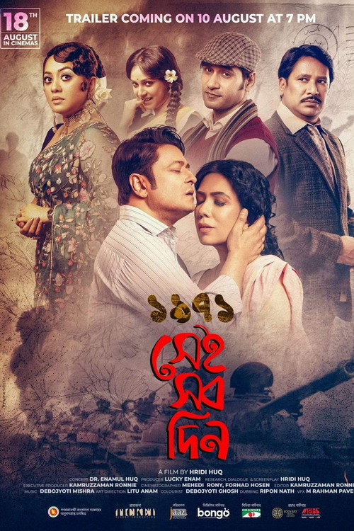 Movie poster for 1971 Shei Shob Din (2023)