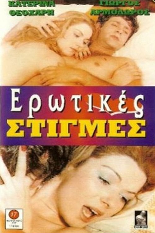 Movie poster for Erotic Moments (1972)