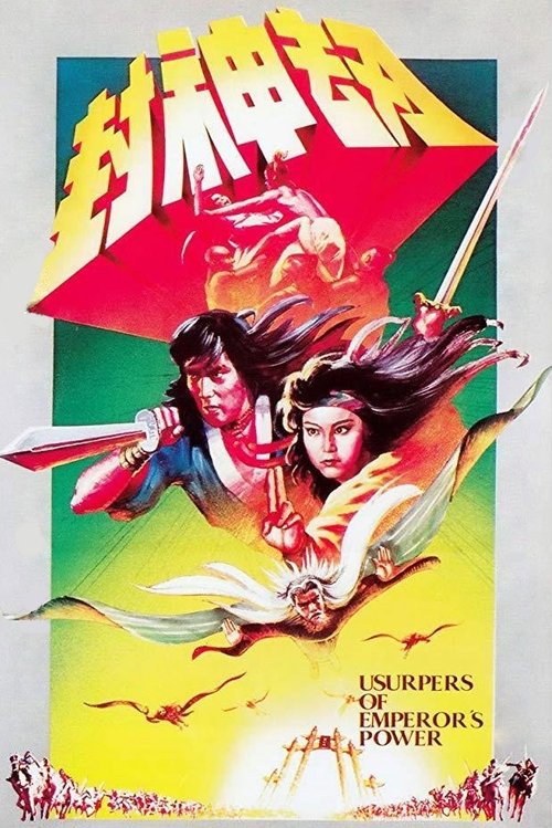Movie poster for Usurpers of Emperor's Power (1983)