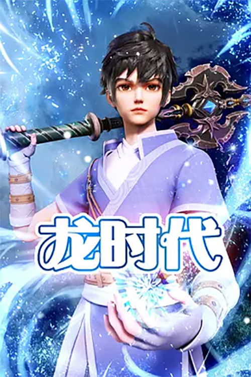 X Epoch of Dragon poster