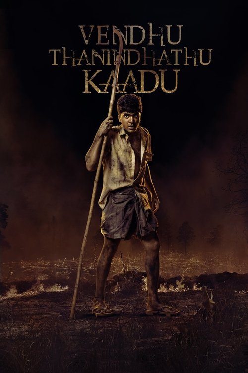 Movie poster for Vendhu Thanindhathu Kaadu (2022)