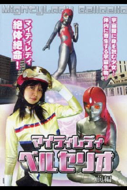 Movie poster for Mighty Lady Bellcelio Part 1 (2010)