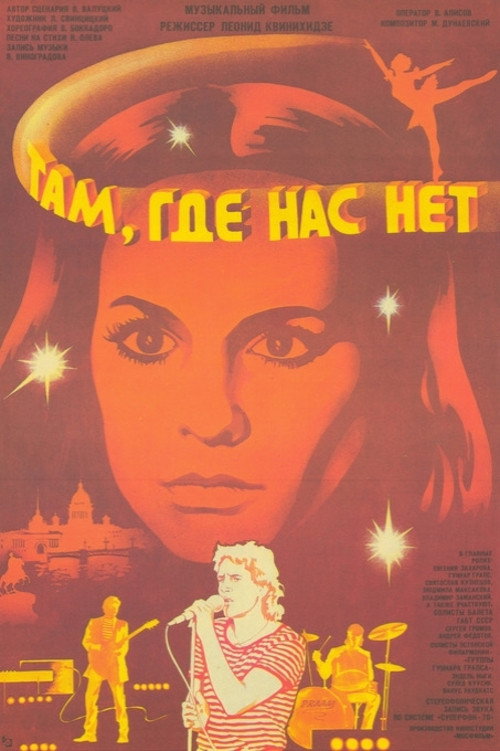 Movie poster for Там, где нас нет (1986)
