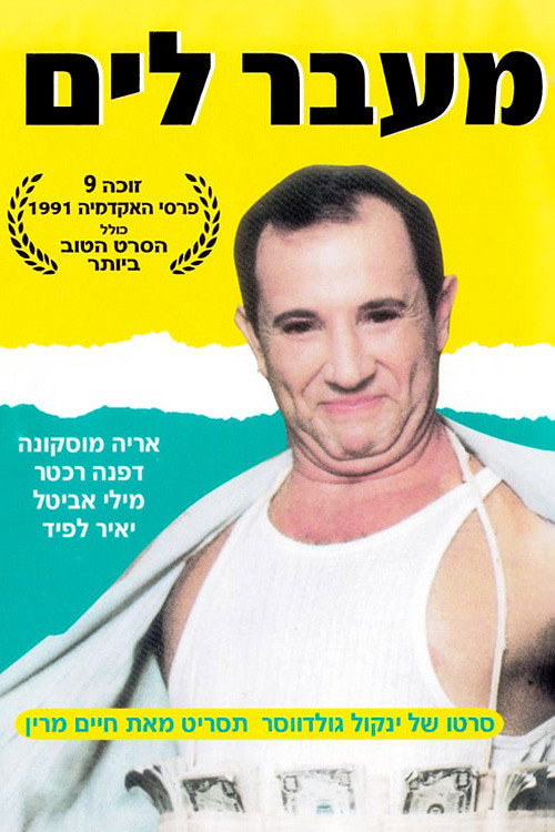 Movie poster for Over the Ocean (1991)