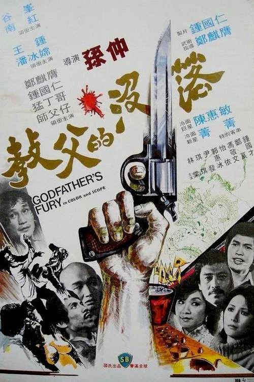 Movie poster for Godfather's Fury (1978)