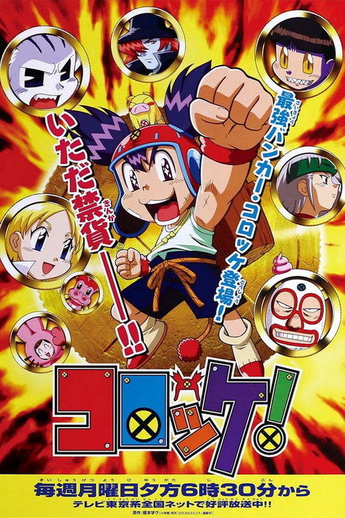Series poster for Croket! (2003)