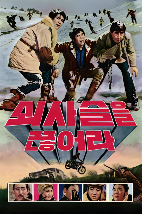 Movie poster for Break Up The Chain (1971)