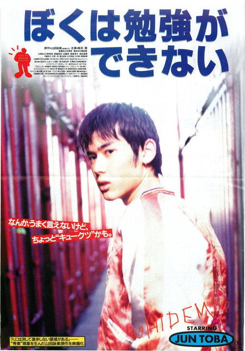 Movie poster for I Can’t Study (1996)
