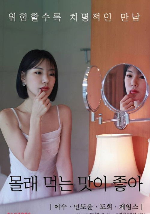 Movie poster for I Like the Taste of Eating It Secretly (2023)