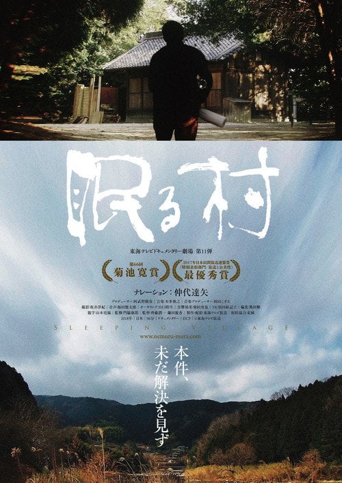 Movie poster for Sleeping Village (2019)