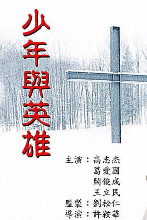Movie poster for Boy and His Hero (1993)