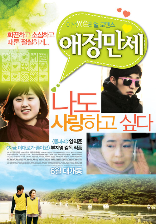Movie poster for A Time to Love (2011)