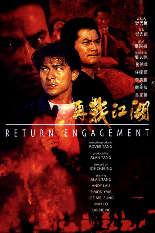 Movie poster for Return Engagement (1990)