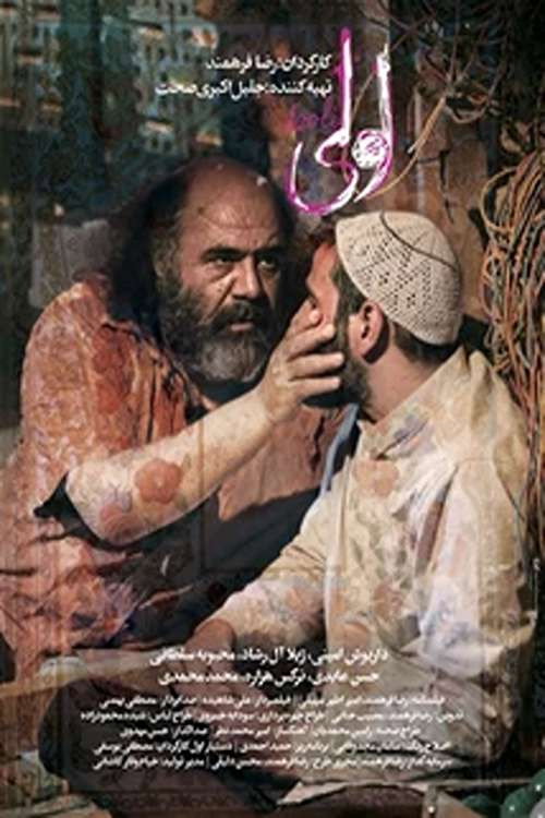 Movie poster for Louli (2025)