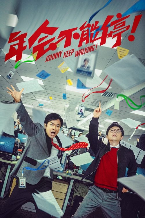 Movie poster for Johnny Keep Walking! (2023)