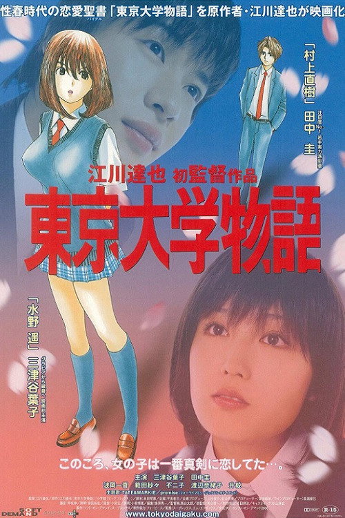 Movie poster for Tokyo University Story (2006)