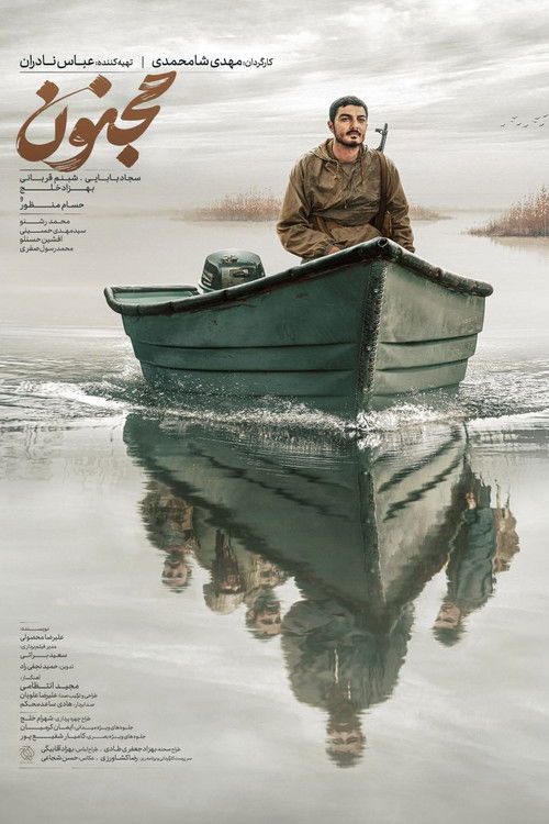 Movie poster for Majnoon (2024)