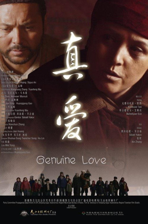 Movie poster for Genuine Love (2014)