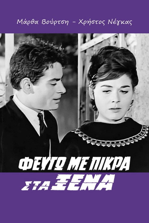 Movie poster for I leave with Bitterness in Foreign Countries (1964)