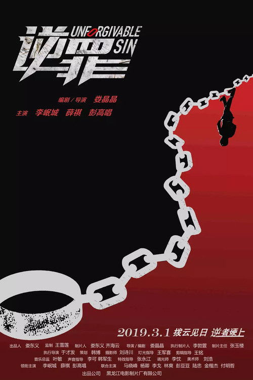 Movie poster for Unforgivable Sin (2019)