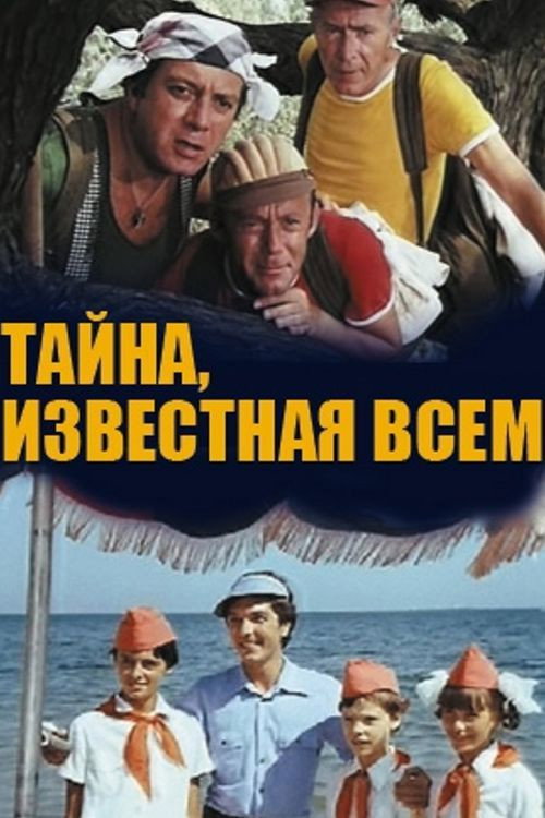 Movie poster for A Mystery Known to All (1981)