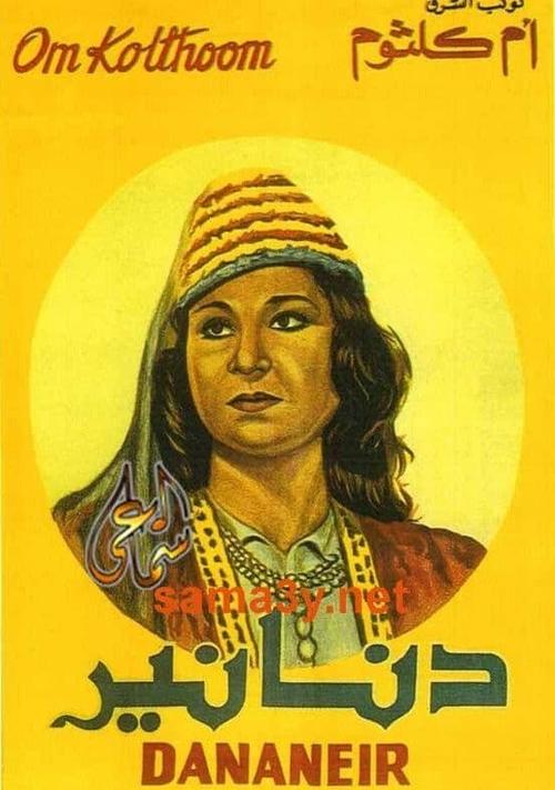 Movie poster for Dananeir (1940)