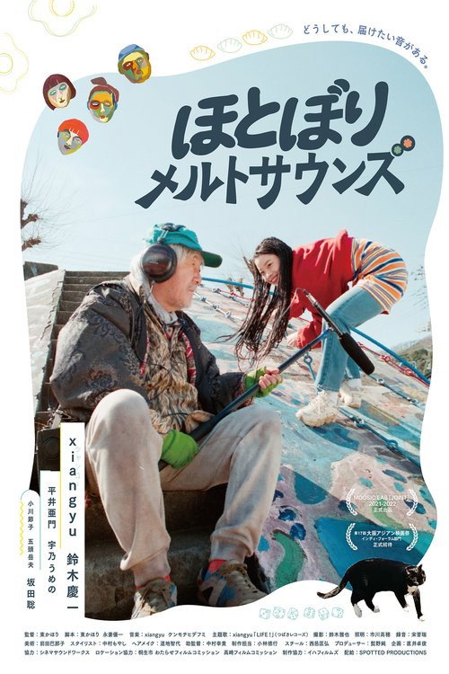 Movie poster for Melting Sounds (2022)