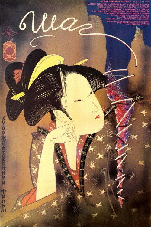 Movie poster for A Step (1988)